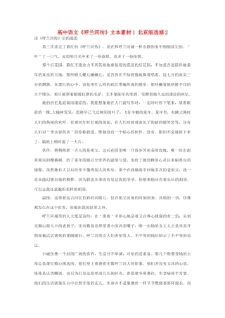 高中语文《呼兰河传》文本素材1 北京版选修2