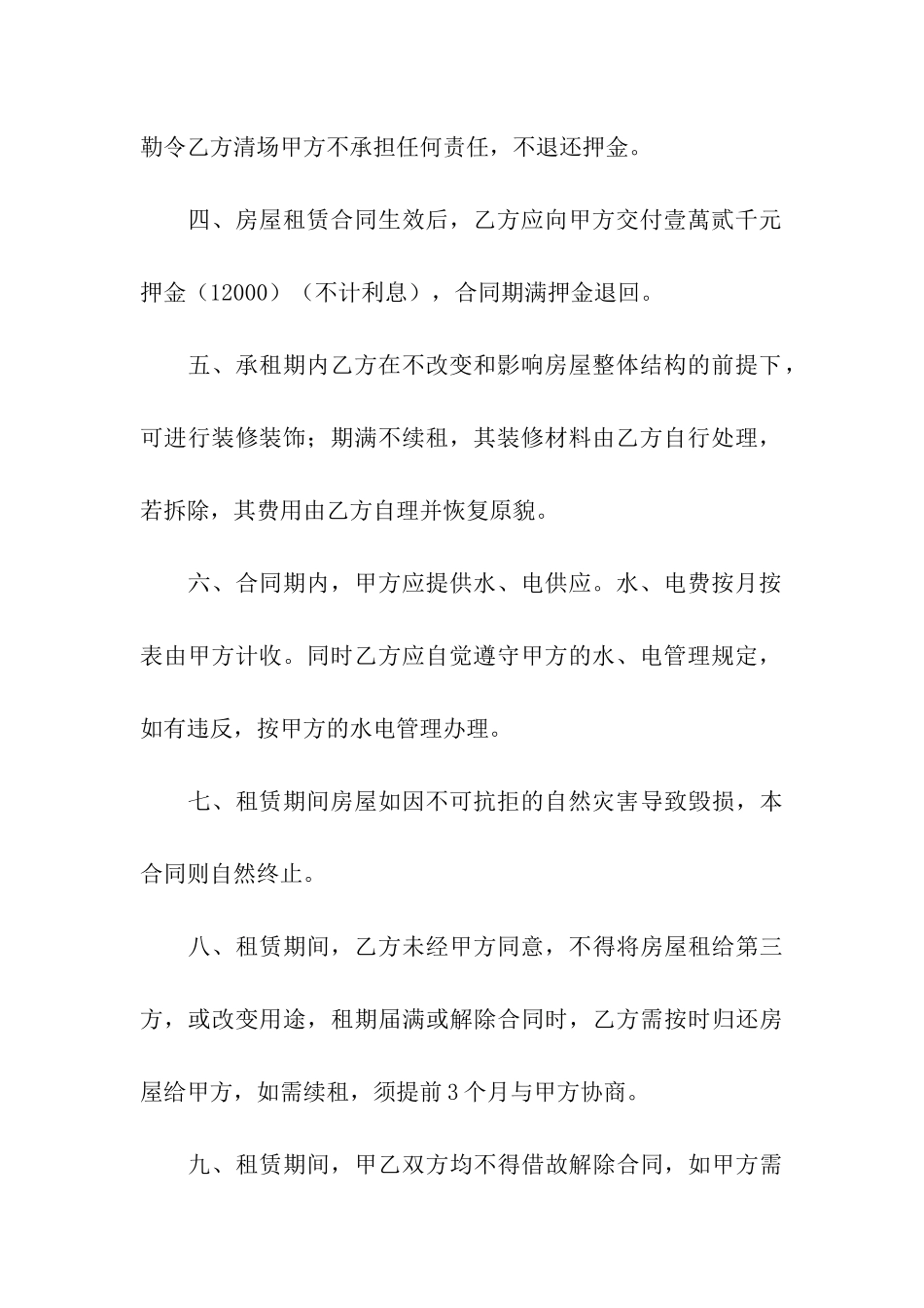 关于门面租房合同六篇_第3页