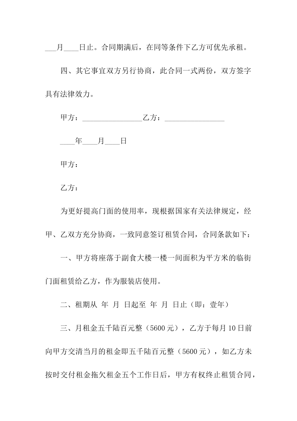 关于门面租房合同九篇_第2页