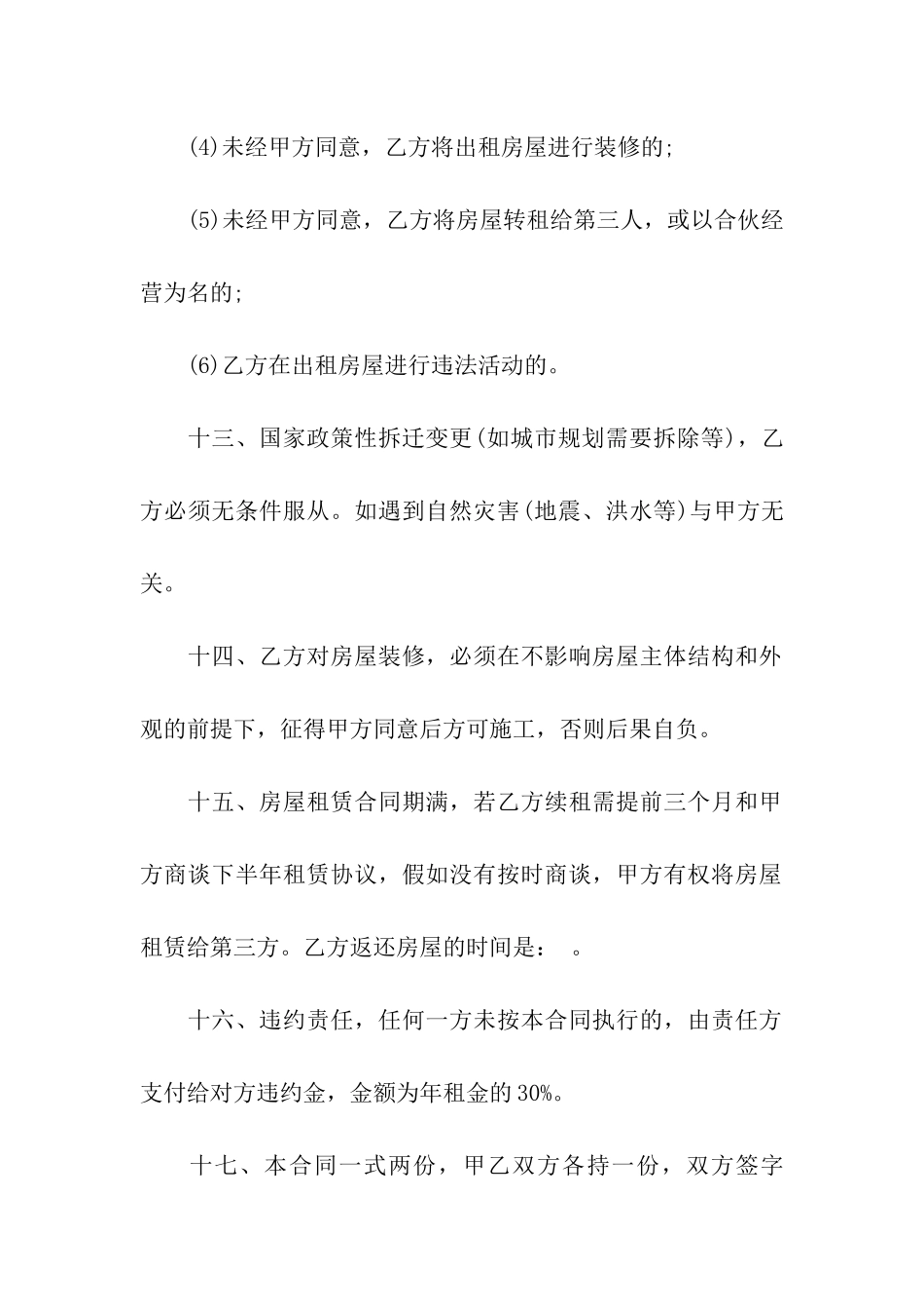 关于门面租房合同合集五篇_第3页