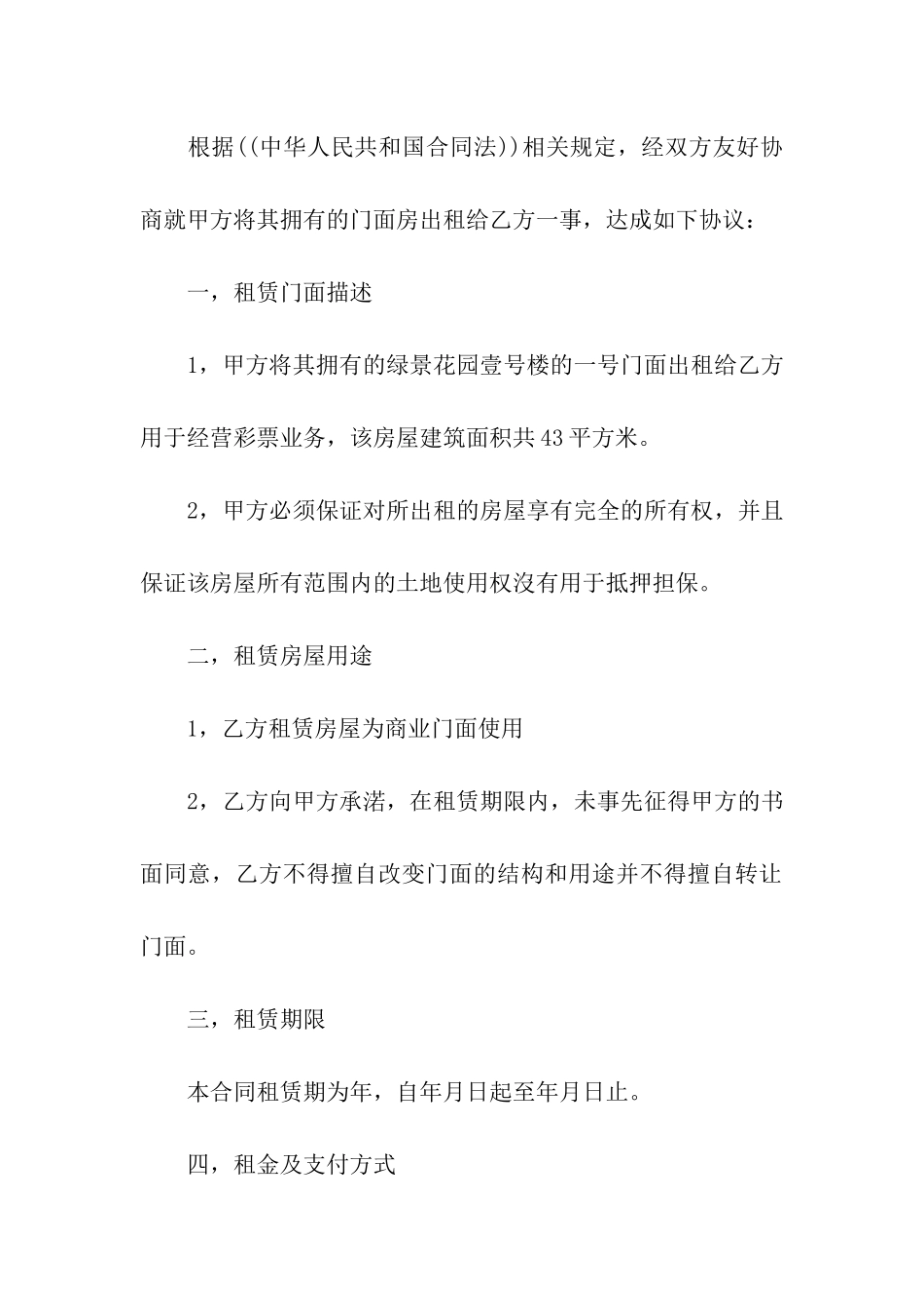 关于门面租房合同合集九篇_第3页