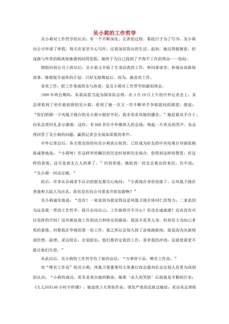 高中语文 阅读之做人与处世 吴小莉的工作哲学素材_第1页