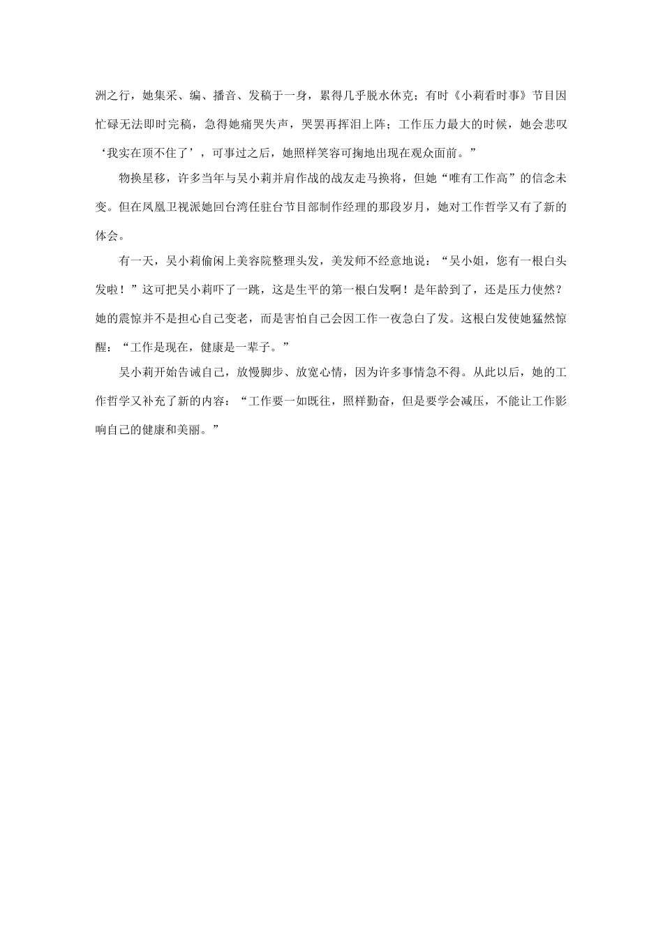 高中语文 阅读之做人与处世 吴小莉的工作哲学素材_第2页