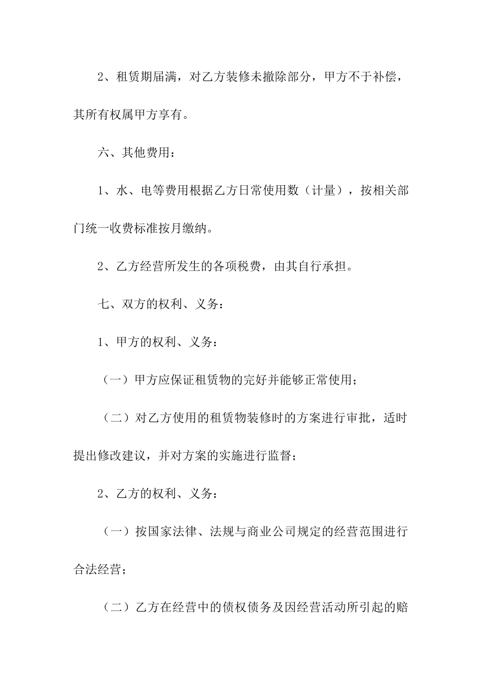 关于门面租房合同十篇_第3页