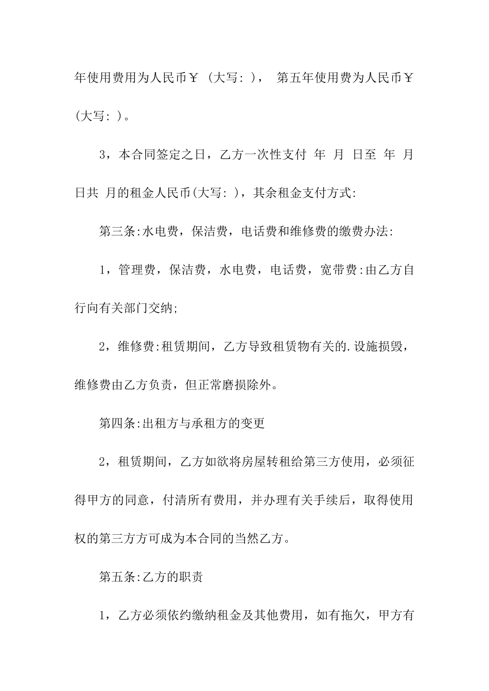 关于门面租房合同五篇_第2页