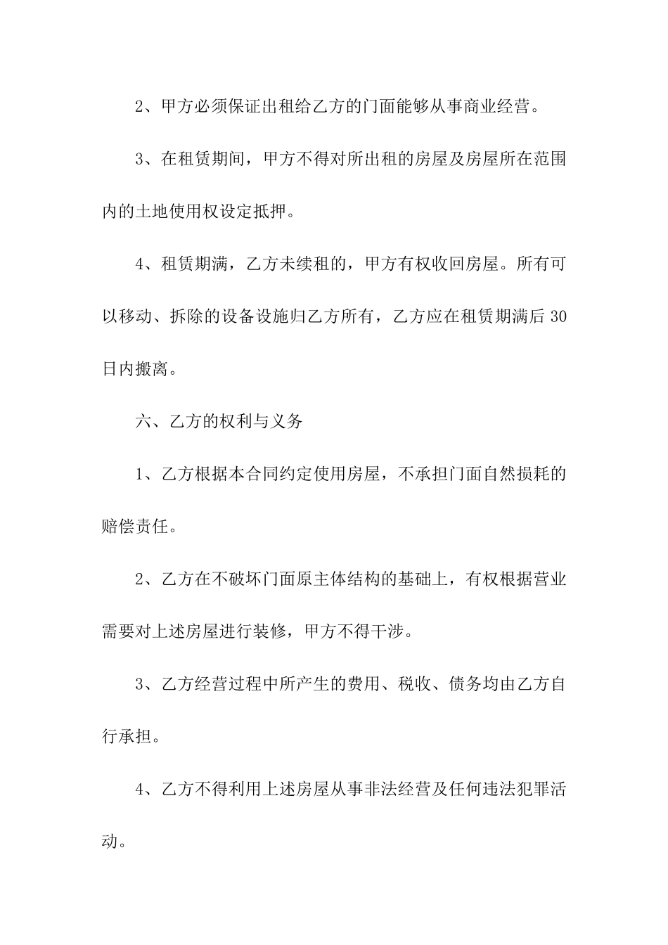 关于门面租房合同八篇_第3页