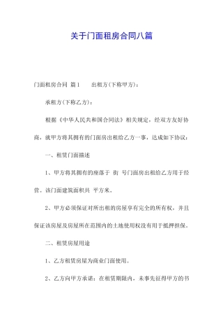 关于门面租房合同八篇