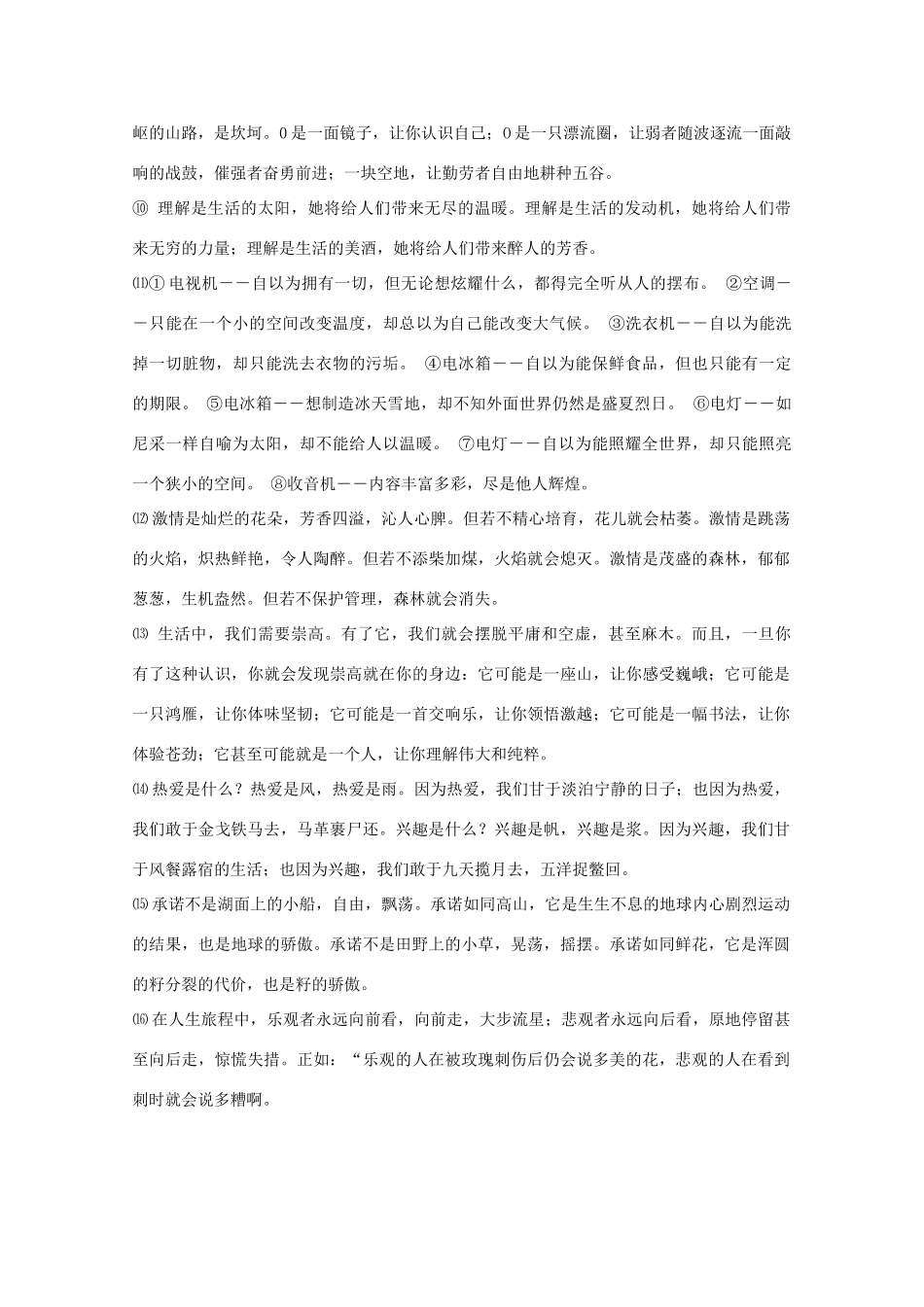 高中语文 高考满分作文优美语段 （十一）金钱与财富素材_第2页