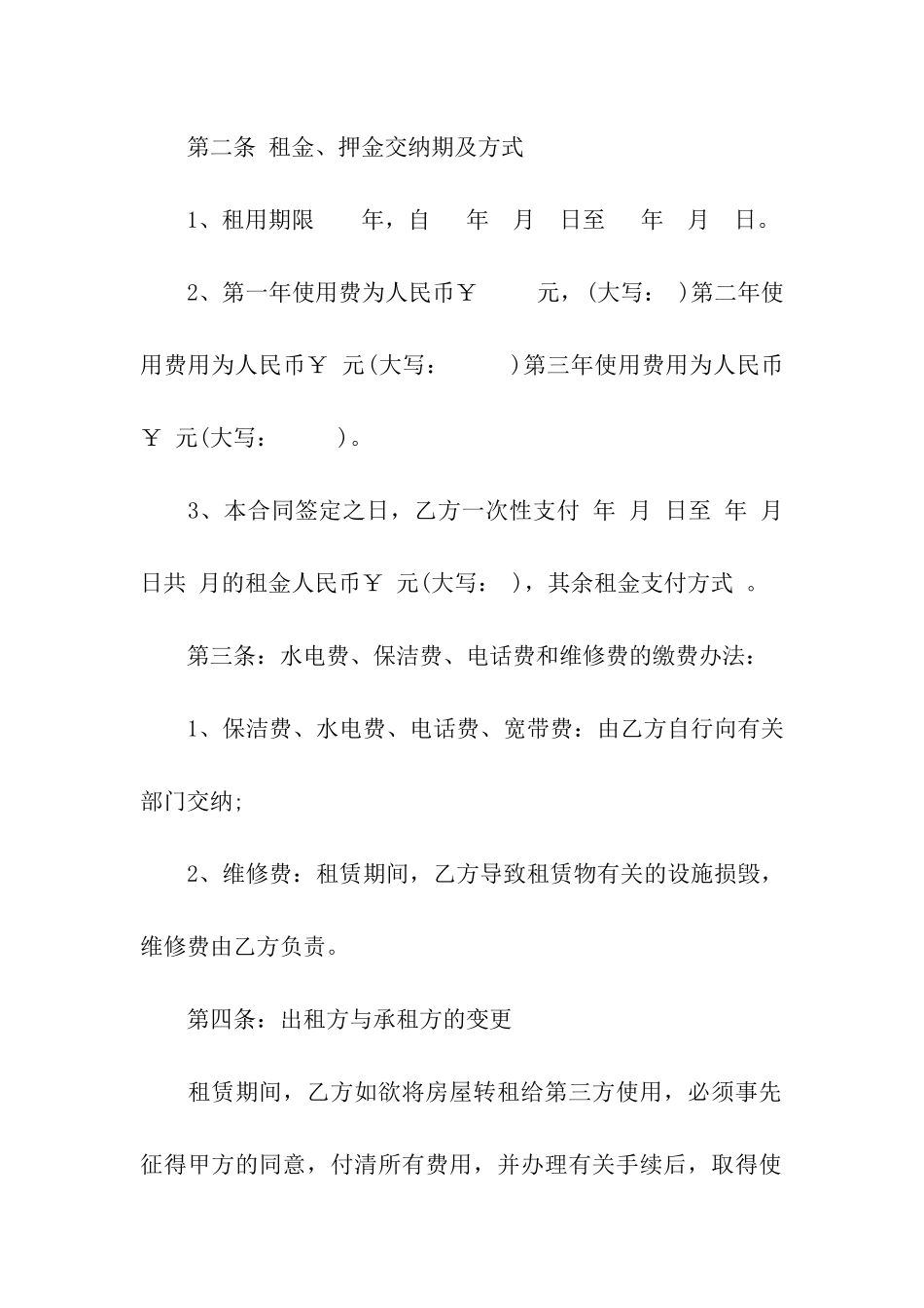 关于门面租房合同合集十篇_第2页