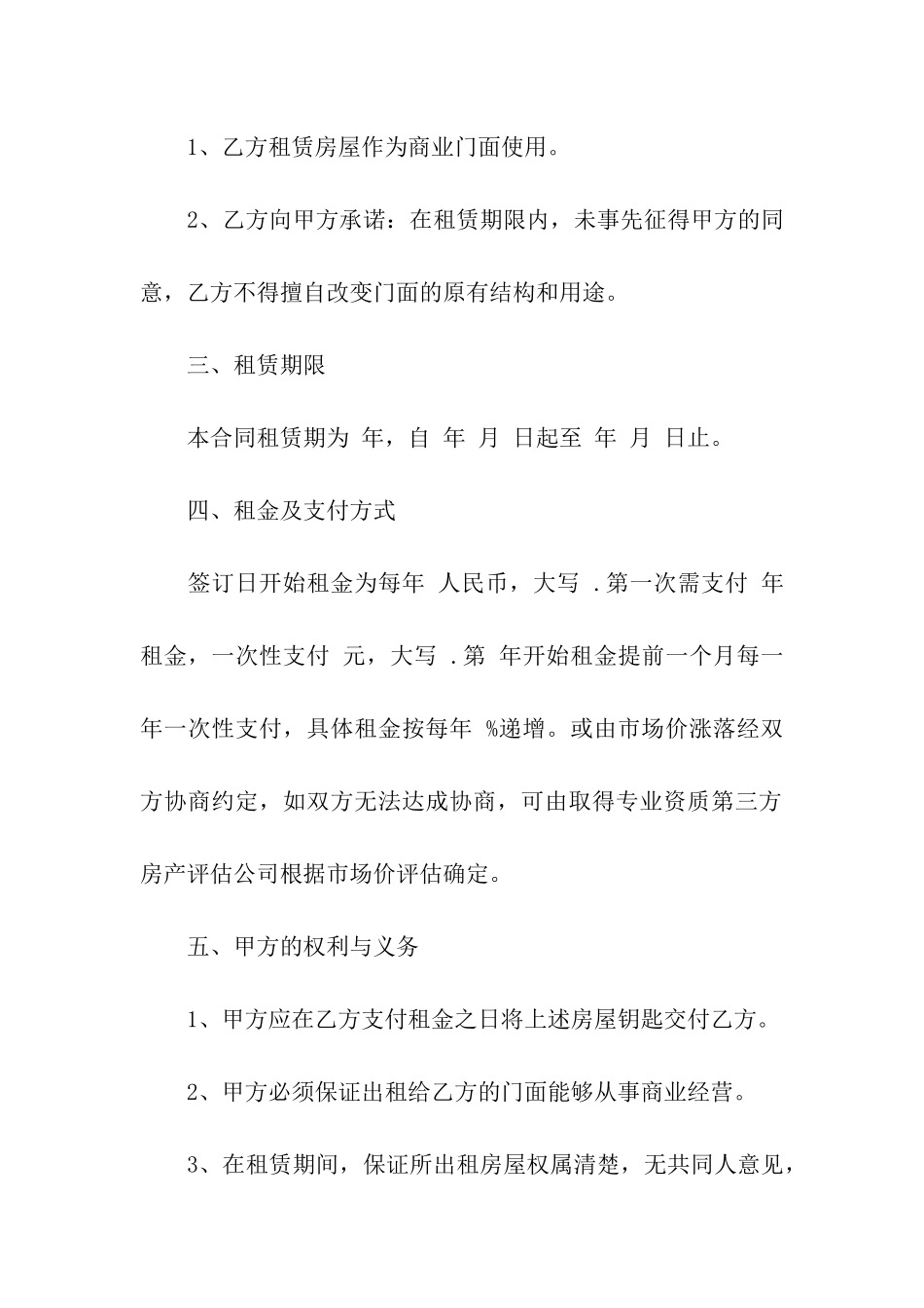 关于门面租房合同模板合集7篇_第2页