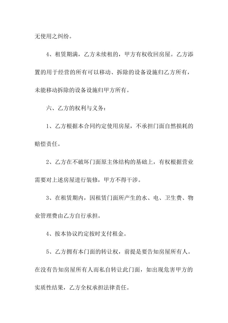 关于门面租房合同模板合集7篇_第3页