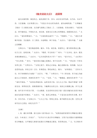 高中语文 课外阅读之先秦两汉名作精选 战国策《触龙说赵太后》素材