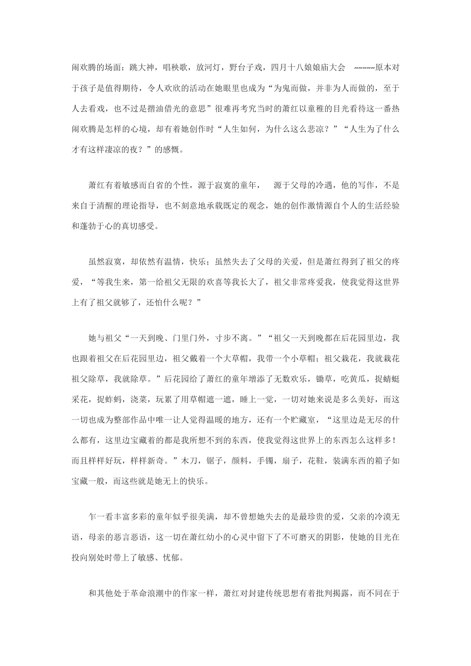 高中语文《呼兰河传》文本素材2 北京版选修2_第2页