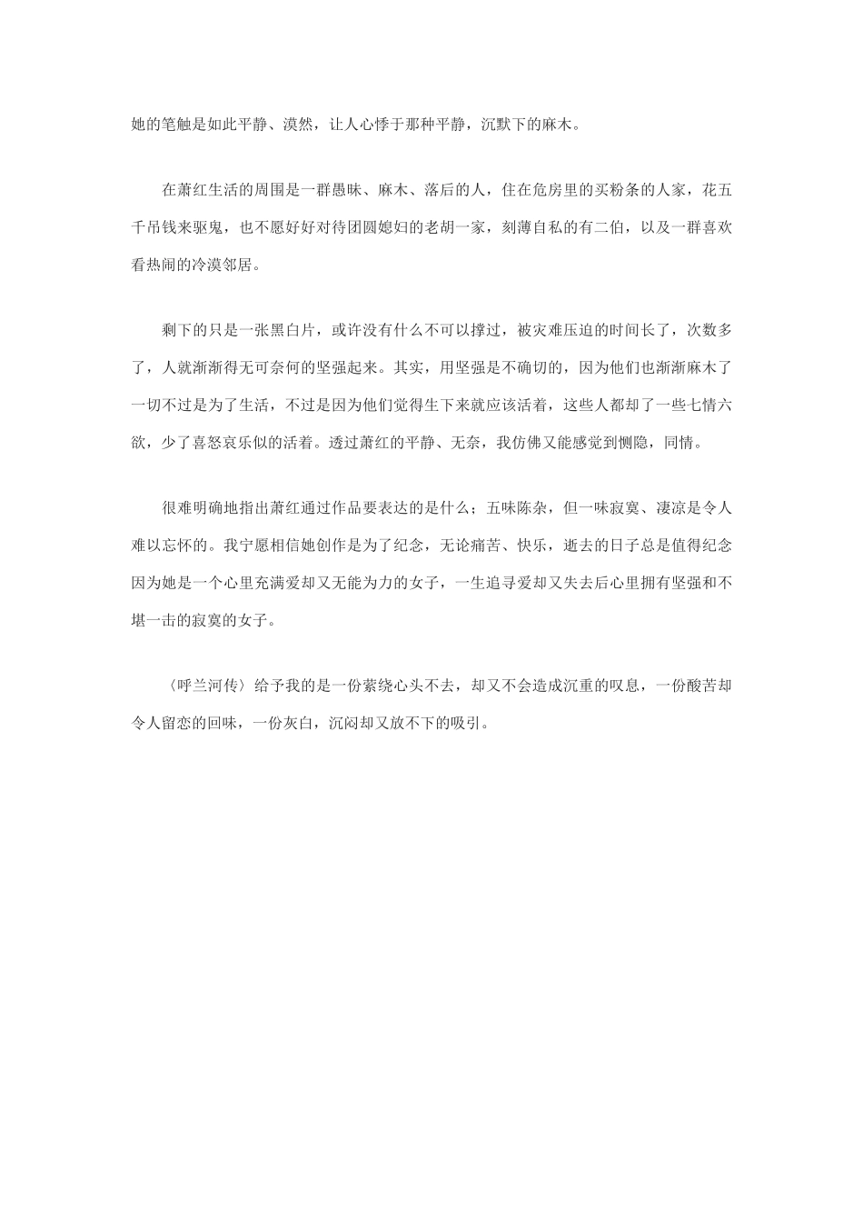 高中语文《呼兰河传》文本素材2 北京版选修2_第3页