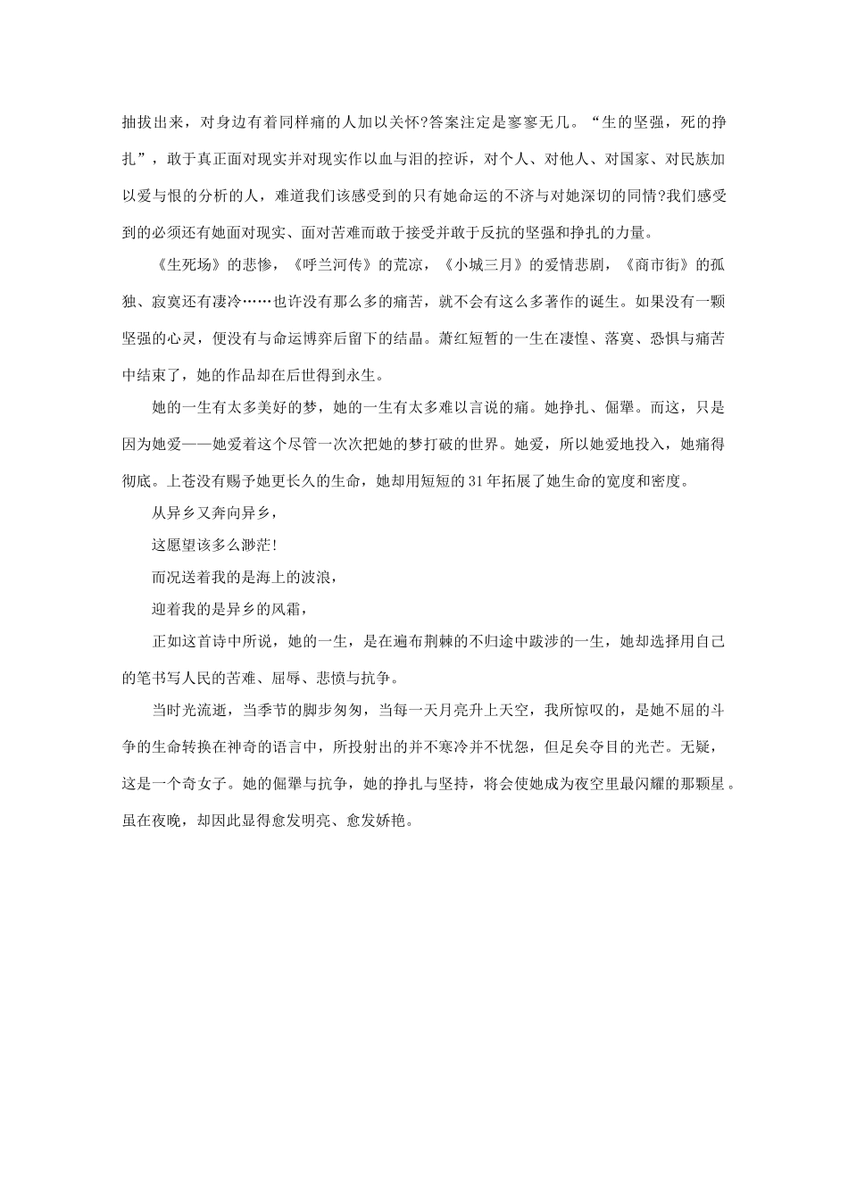 高中语文 阅读之做人与处世 萧红的那一方天空,谁懂 素材_第2页