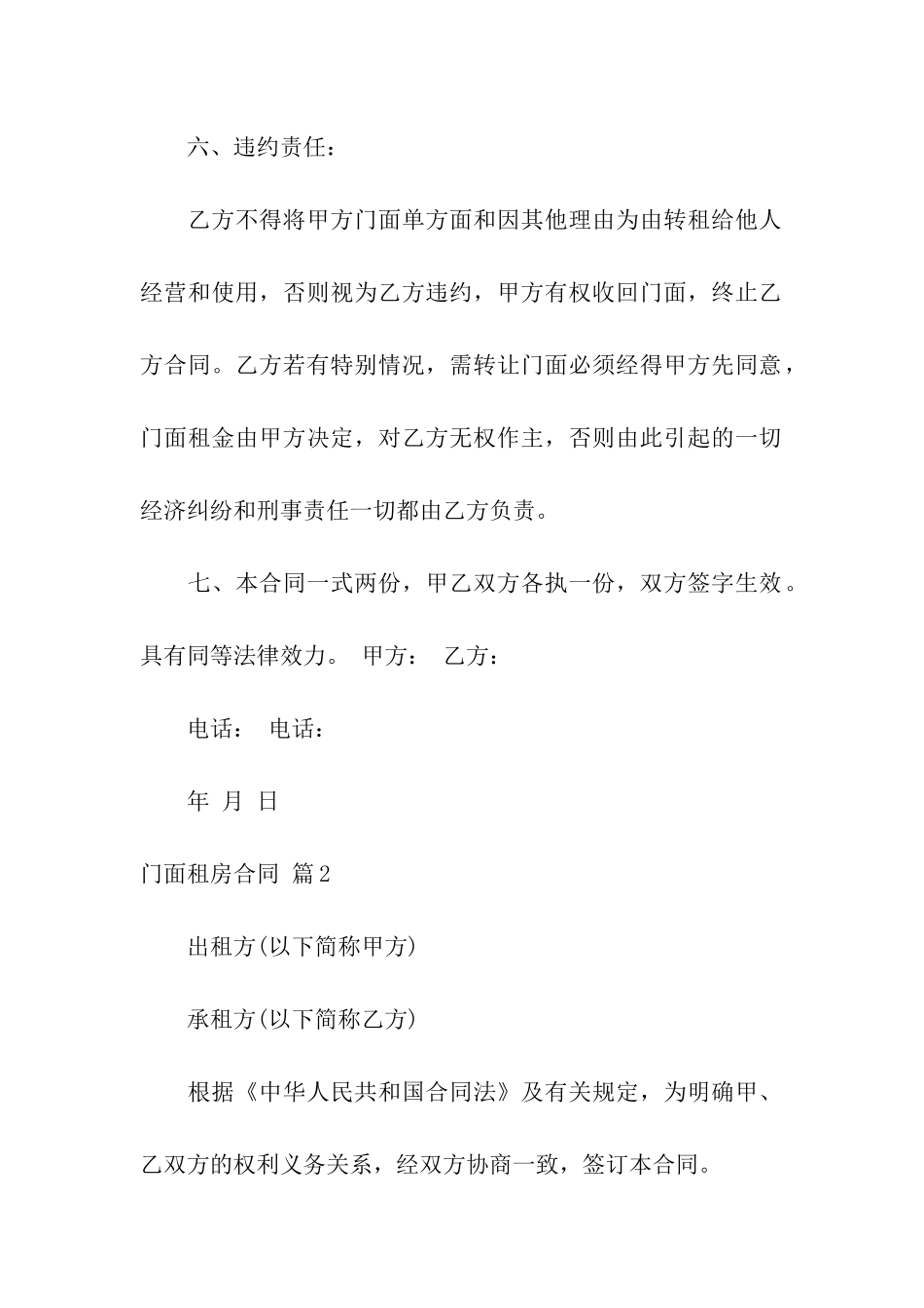关于门面租房合同模板合集9篇_第3页