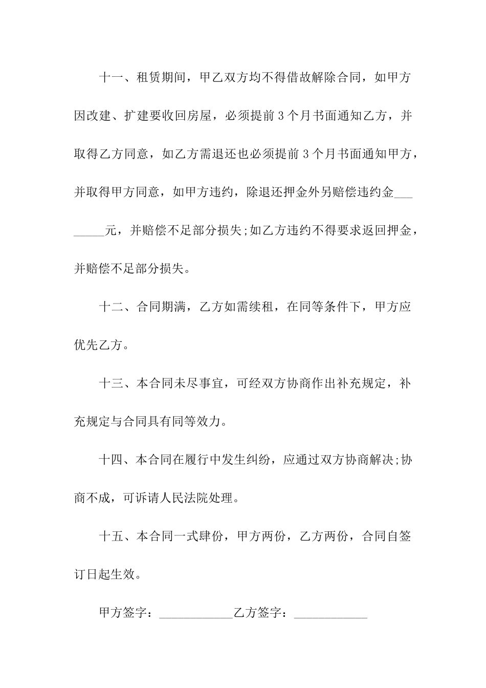 关于门面租房合同模板集合5篇_第3页
