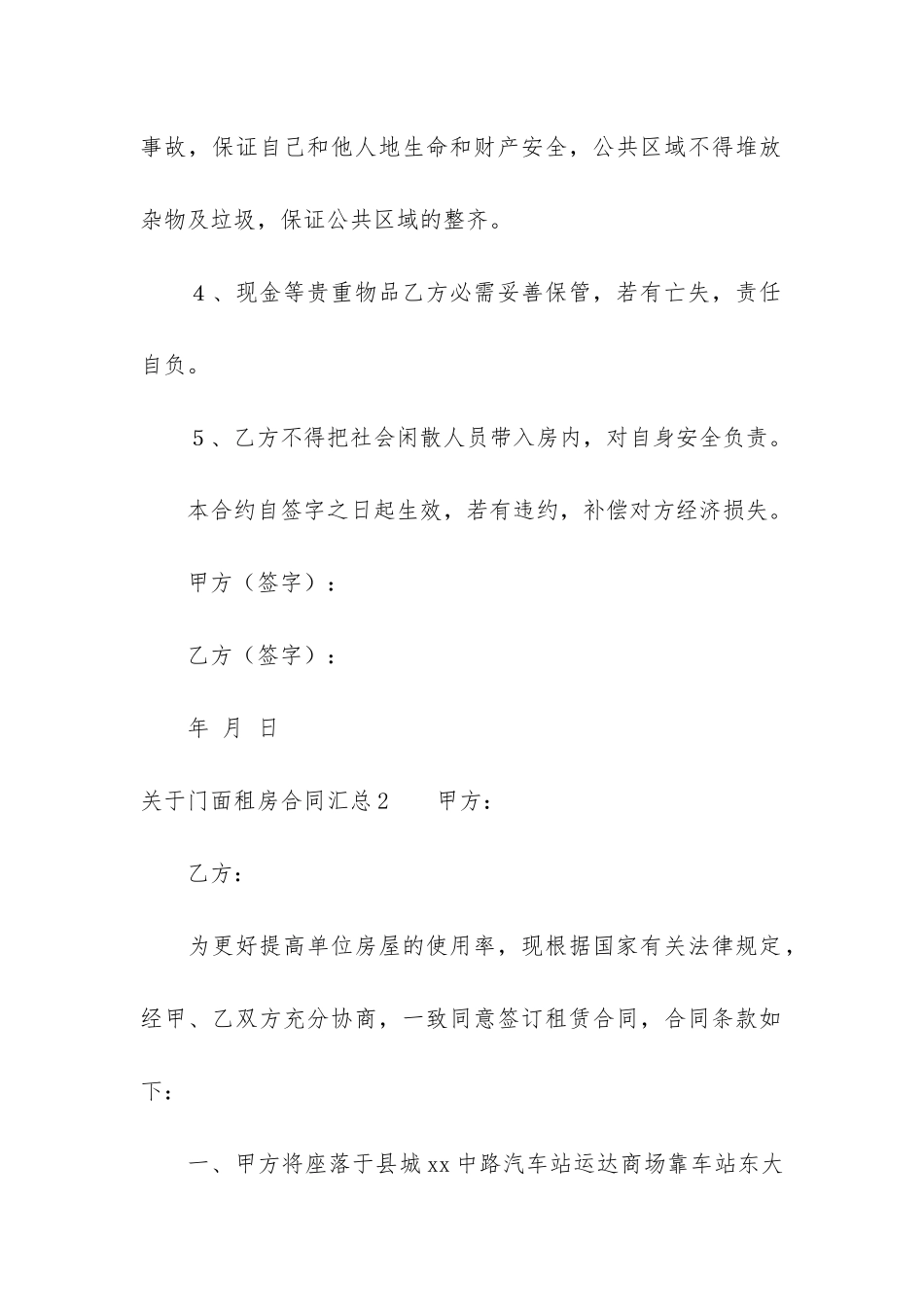 关于门面租房合同汇总3篇-租房门面房合同_第2页