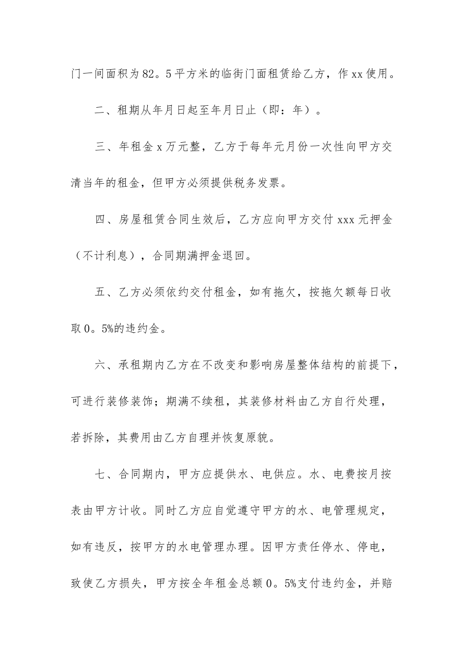 关于门面租房合同汇总3篇-租房门面房合同_第3页