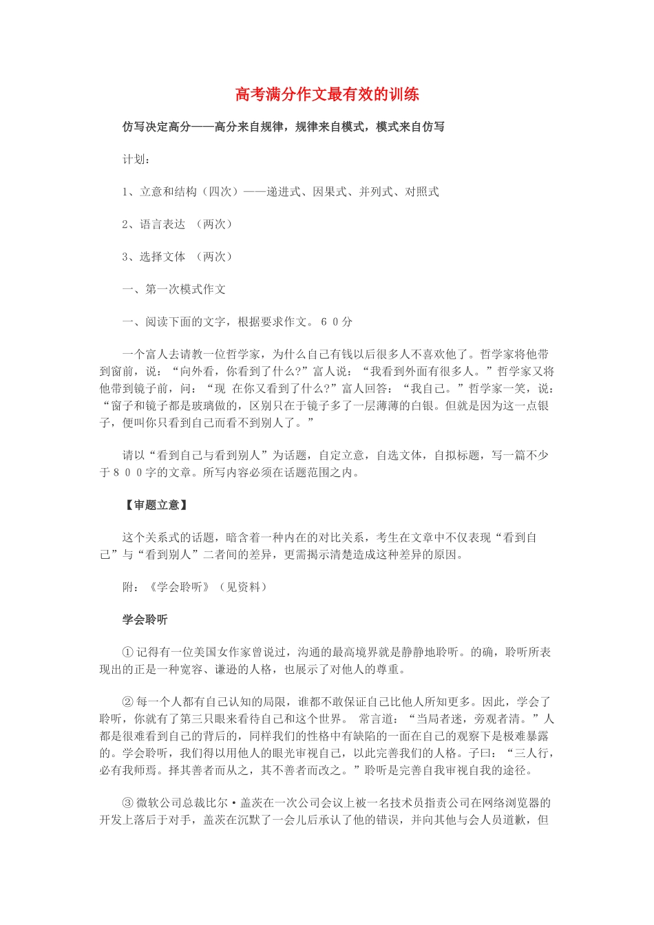 高中语文 高考满分作文最有效的训练素材_第1页