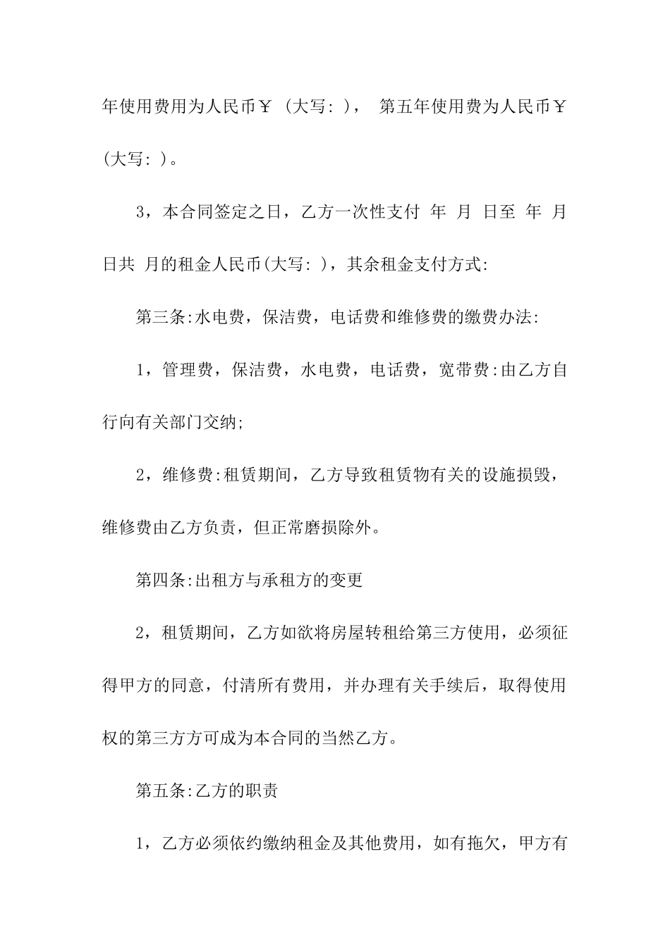 关于门面租房合同模板十篇_第2页