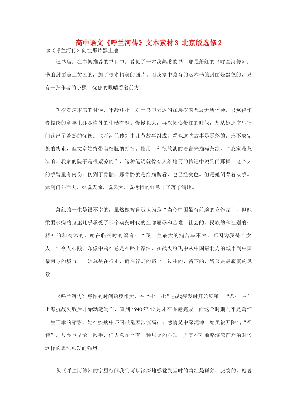 高中语文《呼兰河传》文本素材3 北京版选修2_第1页