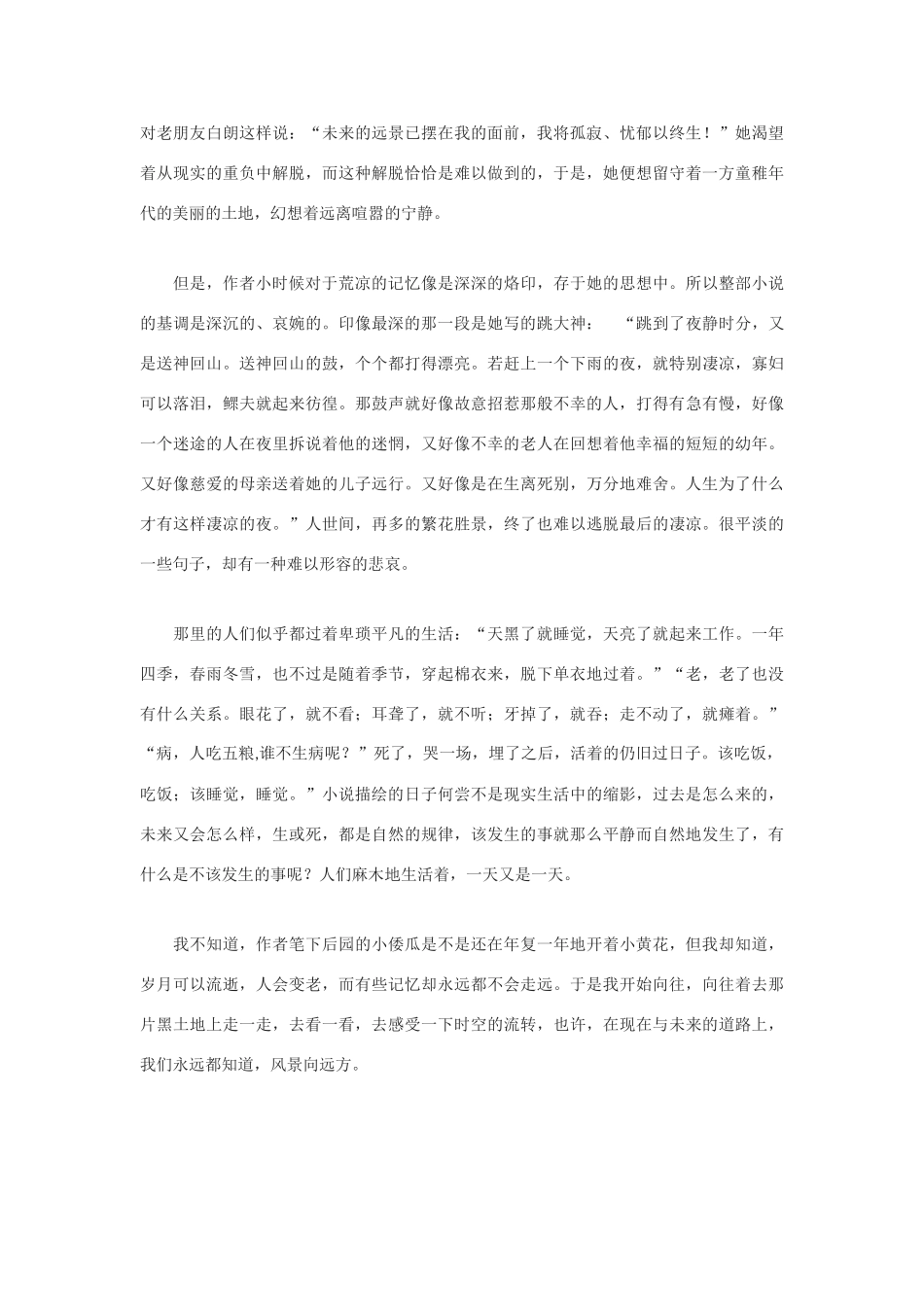 高中语文《呼兰河传》文本素材3 北京版选修2_第2页