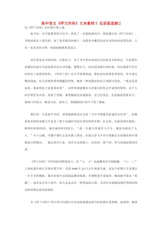 高中语文《呼兰河传》文本素材3 北京版选修2