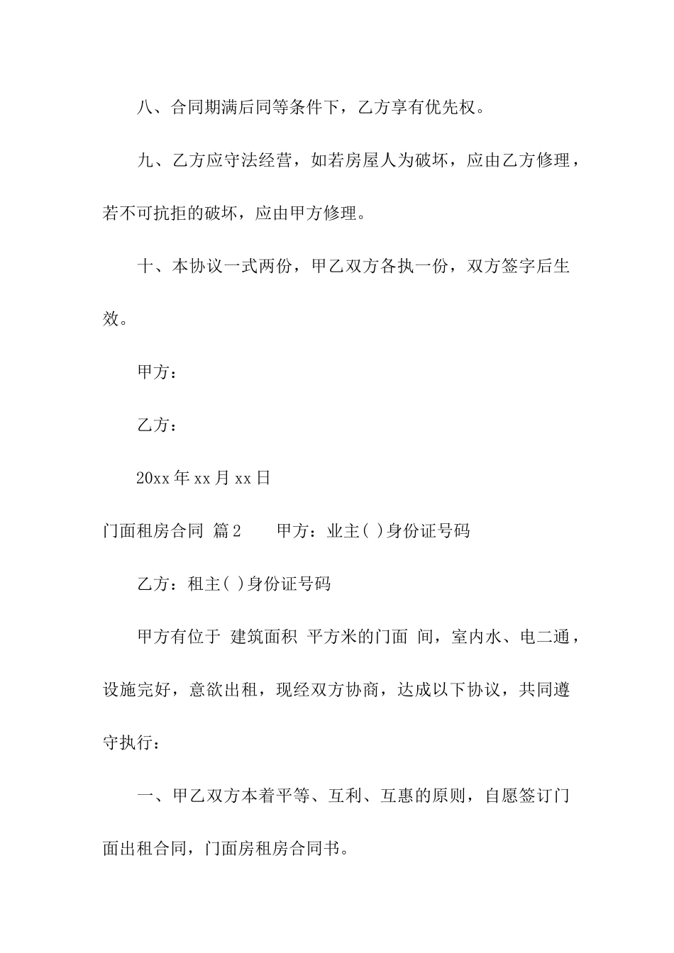 关于门面租房合同模板七篇_第3页