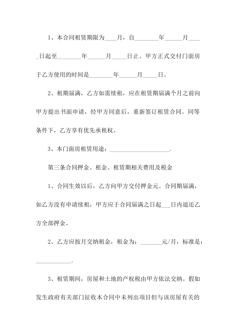 关于门面租房合同模板汇编6篇_第2页