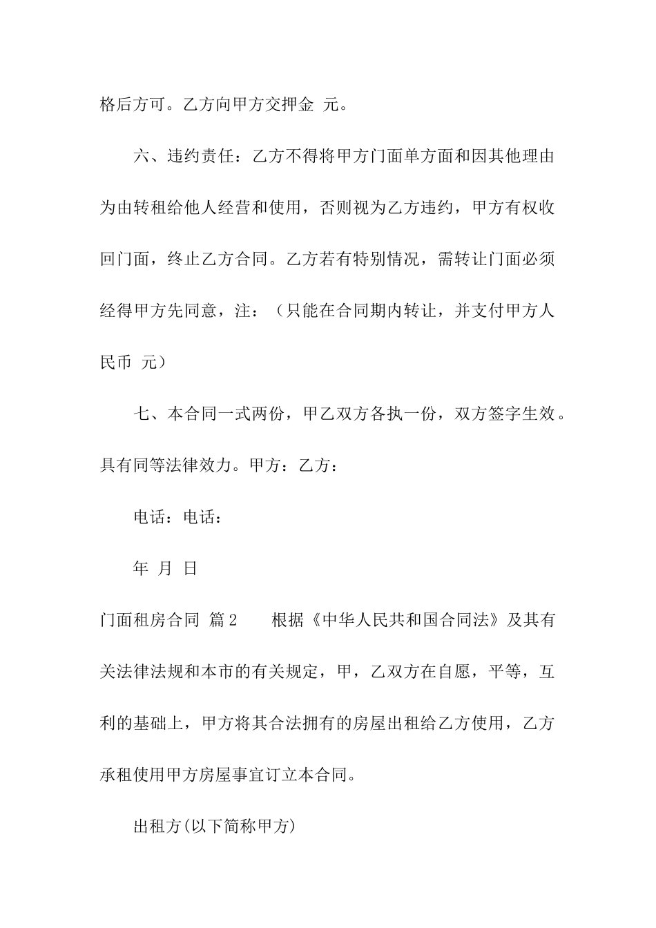 关于门面租房合同汇总7篇_第3页