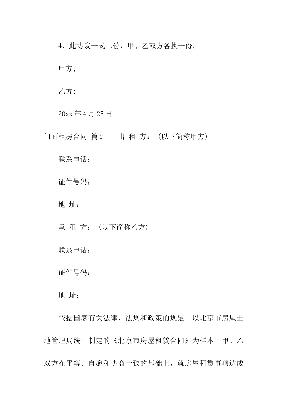 关于门面租房合同模板合集八篇_第2页