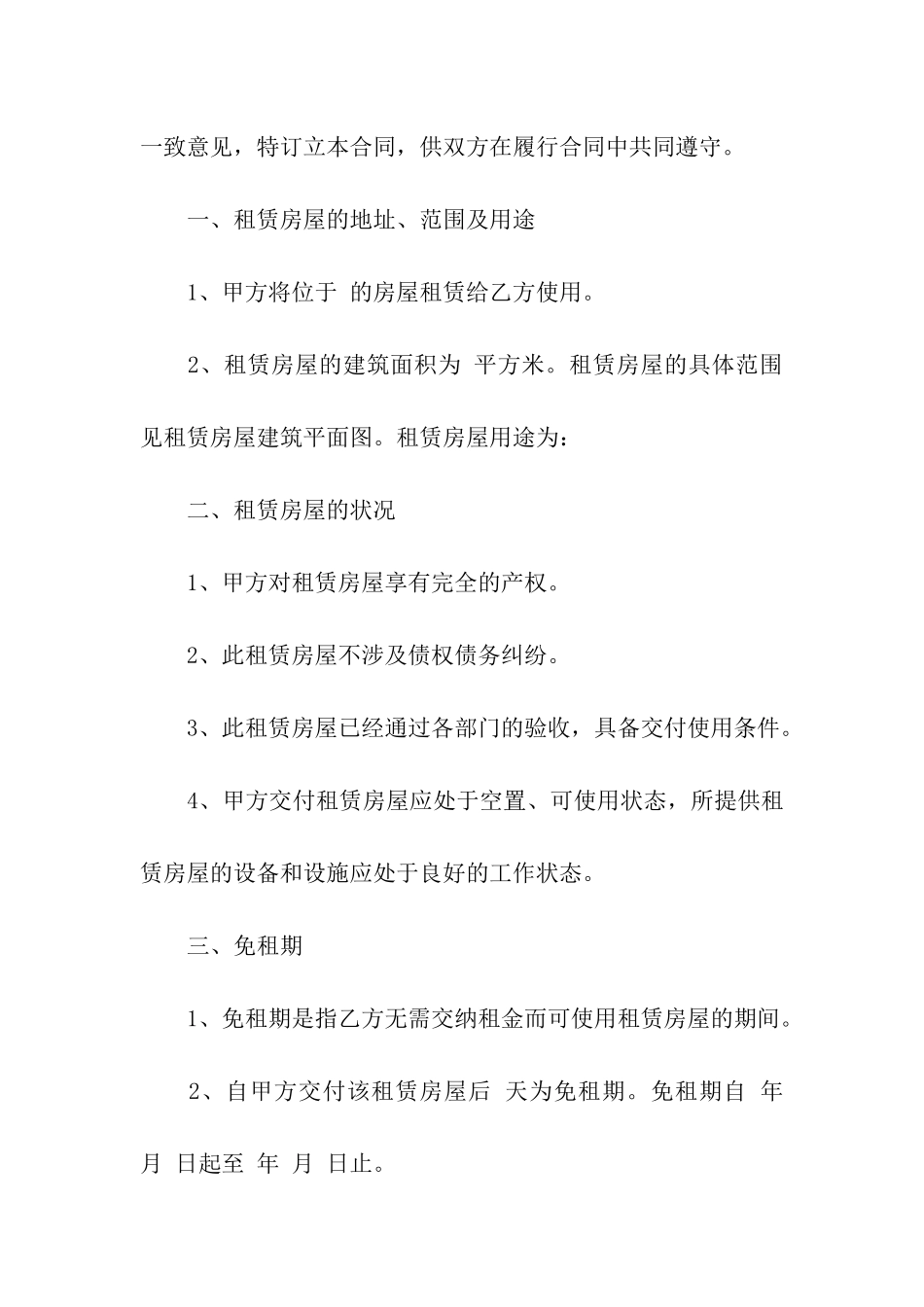 关于门面租房合同模板合集八篇_第3页