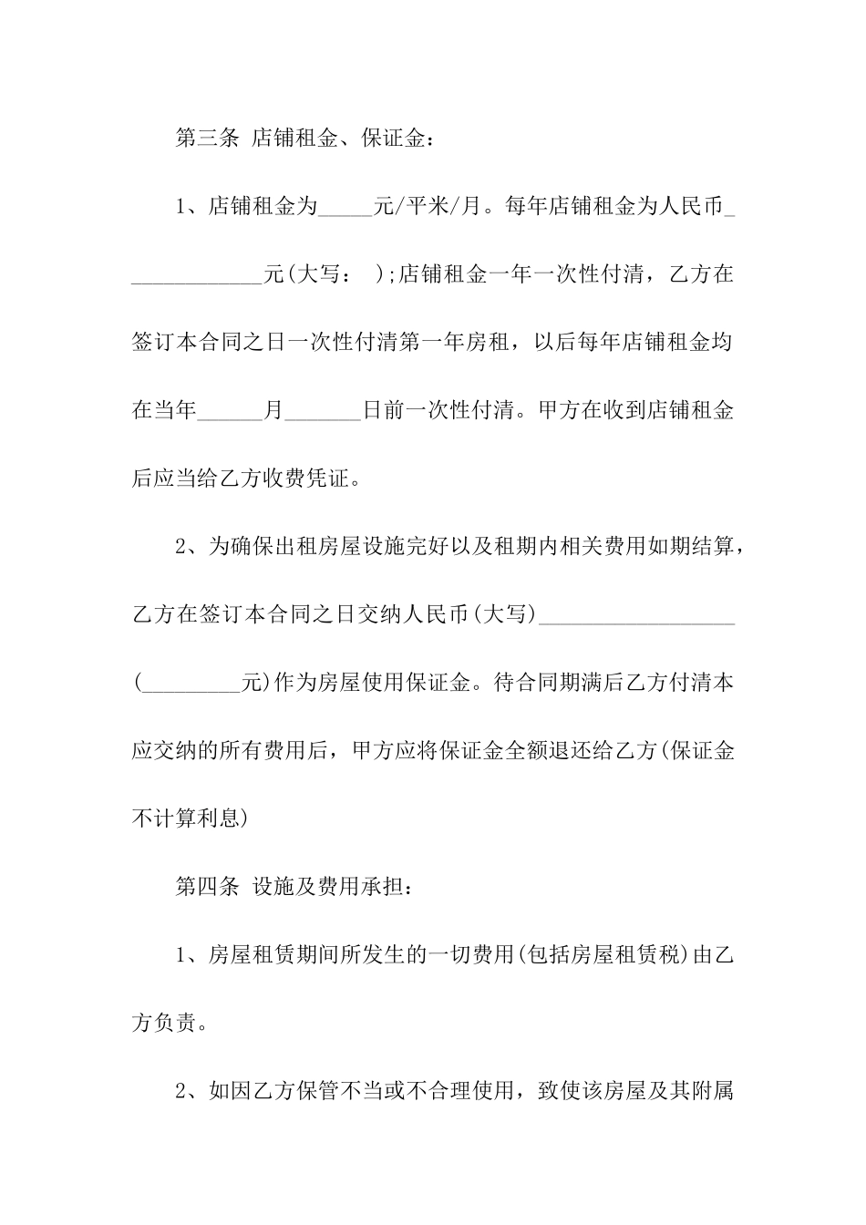 关于门面租房合同模板合集十篇_第2页