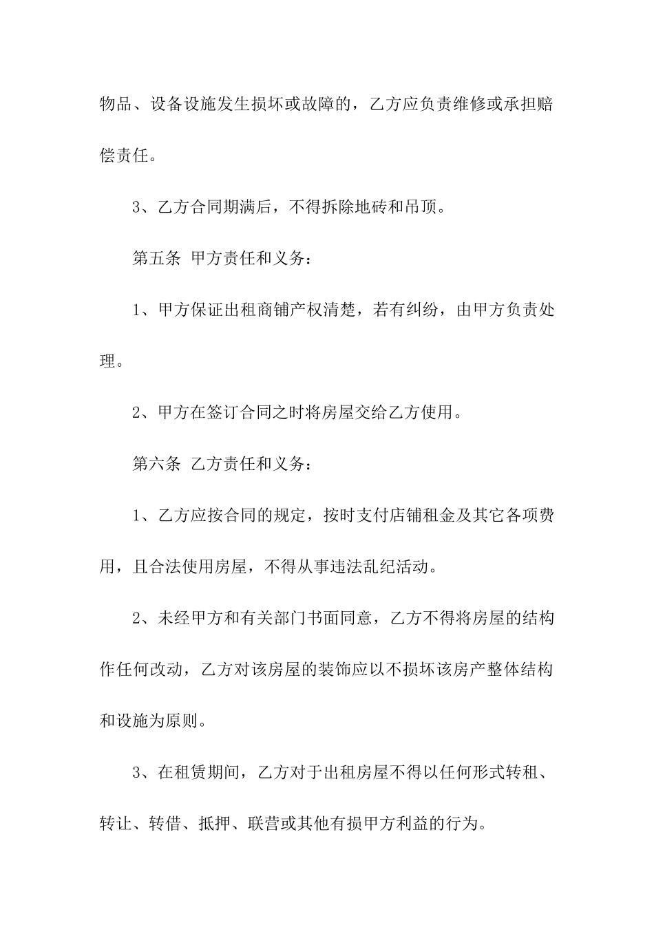 关于门面租房合同模板合集十篇_第3页