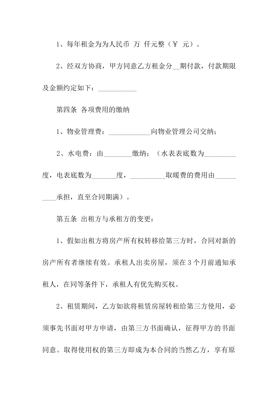 关于门面租房合同模板合集六篇_第2页