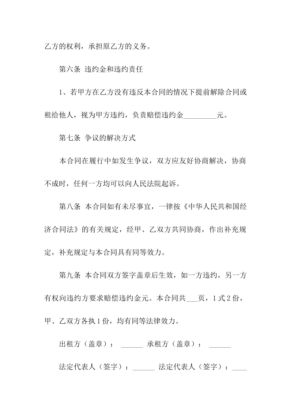 关于门面租房合同模板合集六篇_第3页