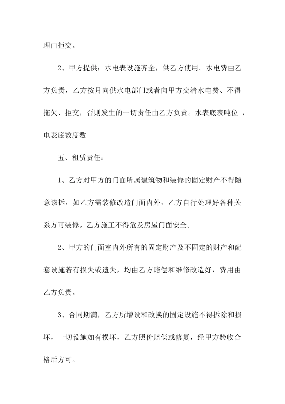 关于门面租房合同汇编六篇_第2页