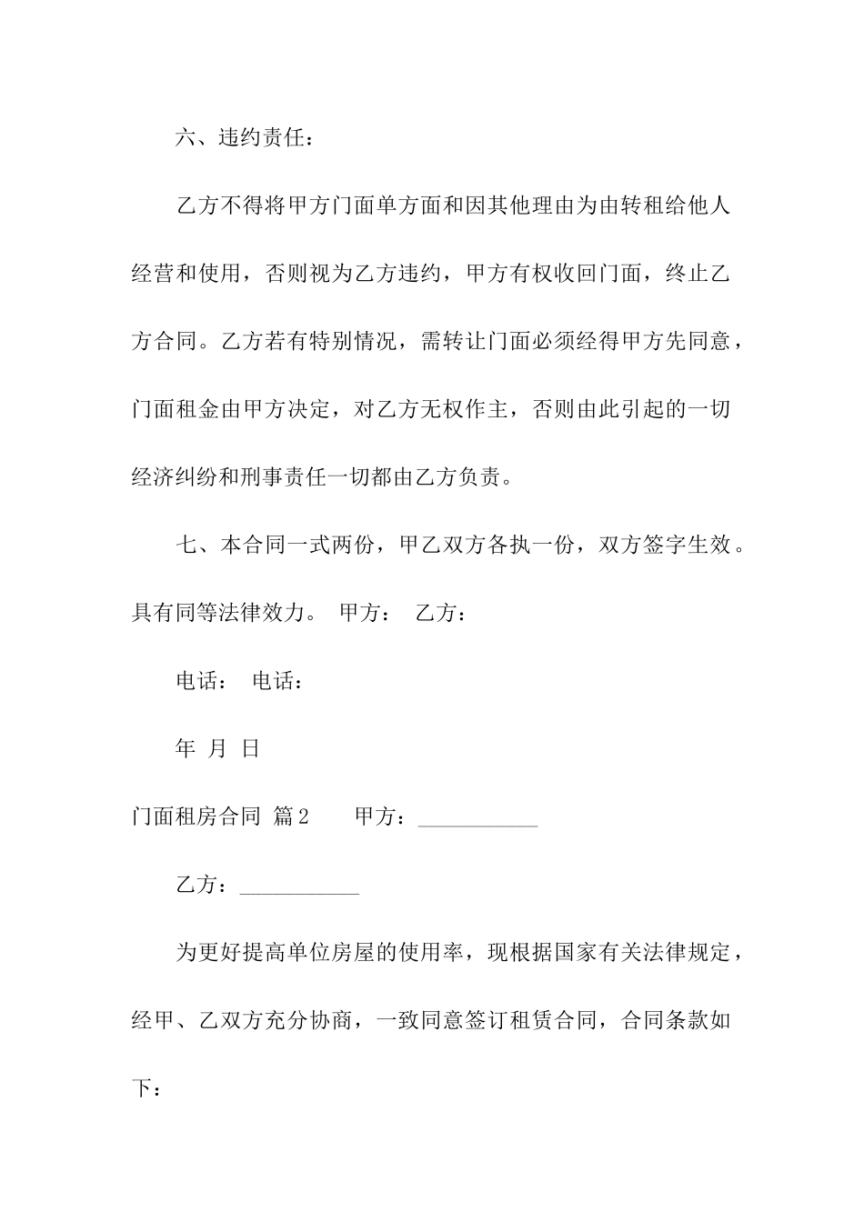 关于门面租房合同汇编六篇_第3页