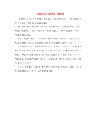 高中语文 课外阅读之先秦两汉名作精选 战国策《邹忌讽齐王纳谏》素材