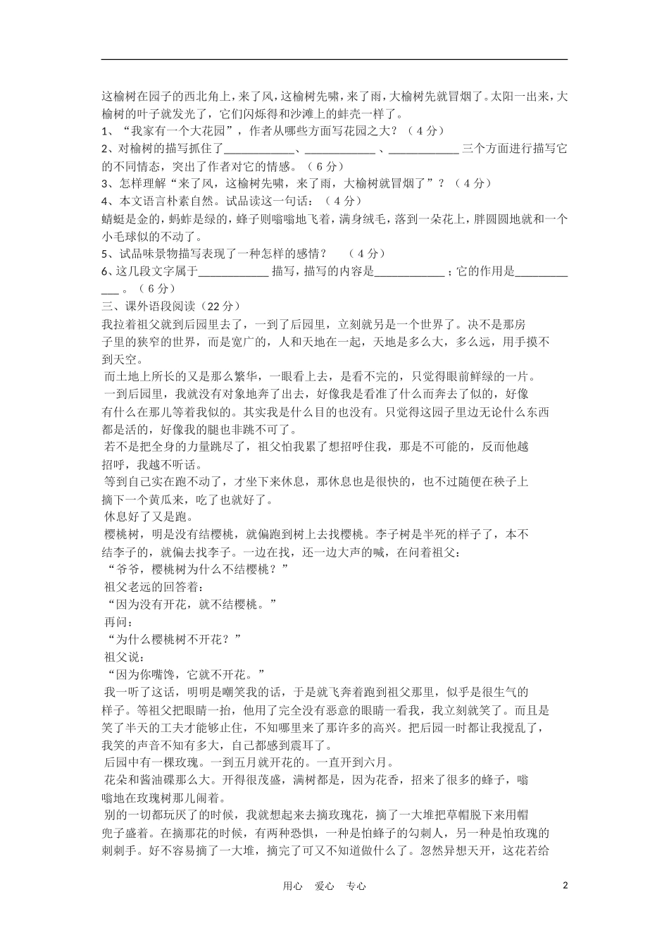 高中语文《呼兰河传》学案 北京版选修2_第2页