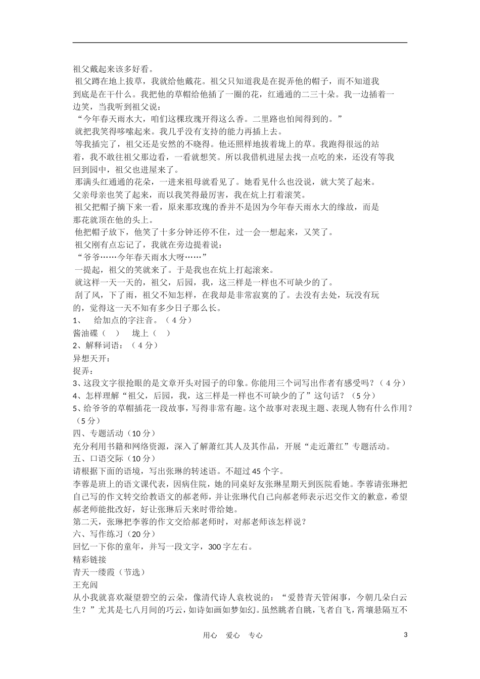 高中语文《呼兰河传》学案 北京版选修2_第3页