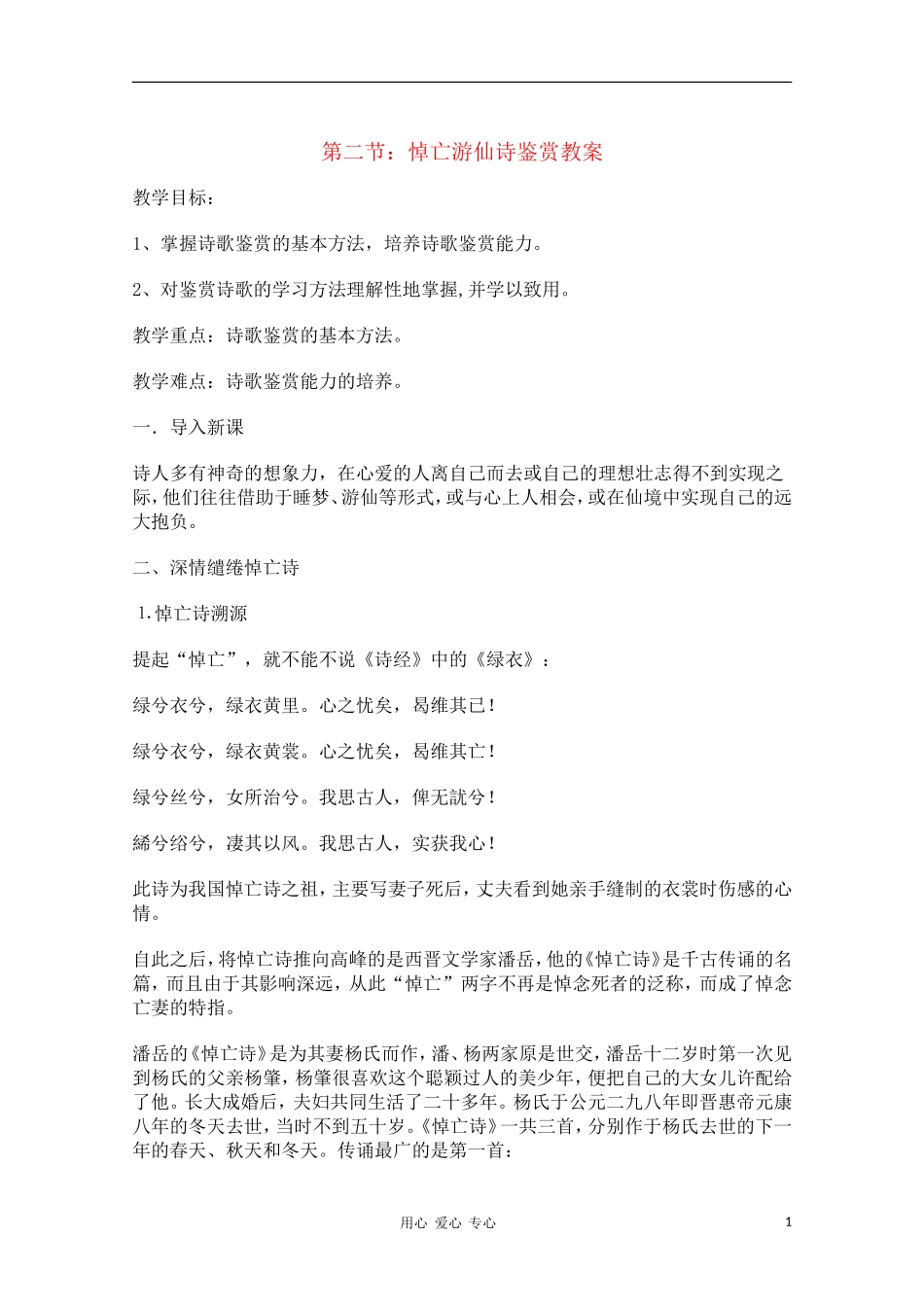 高中语文 高考诗歌鉴赏教案之悼亡游仙诗鉴赏教学素材_第1页