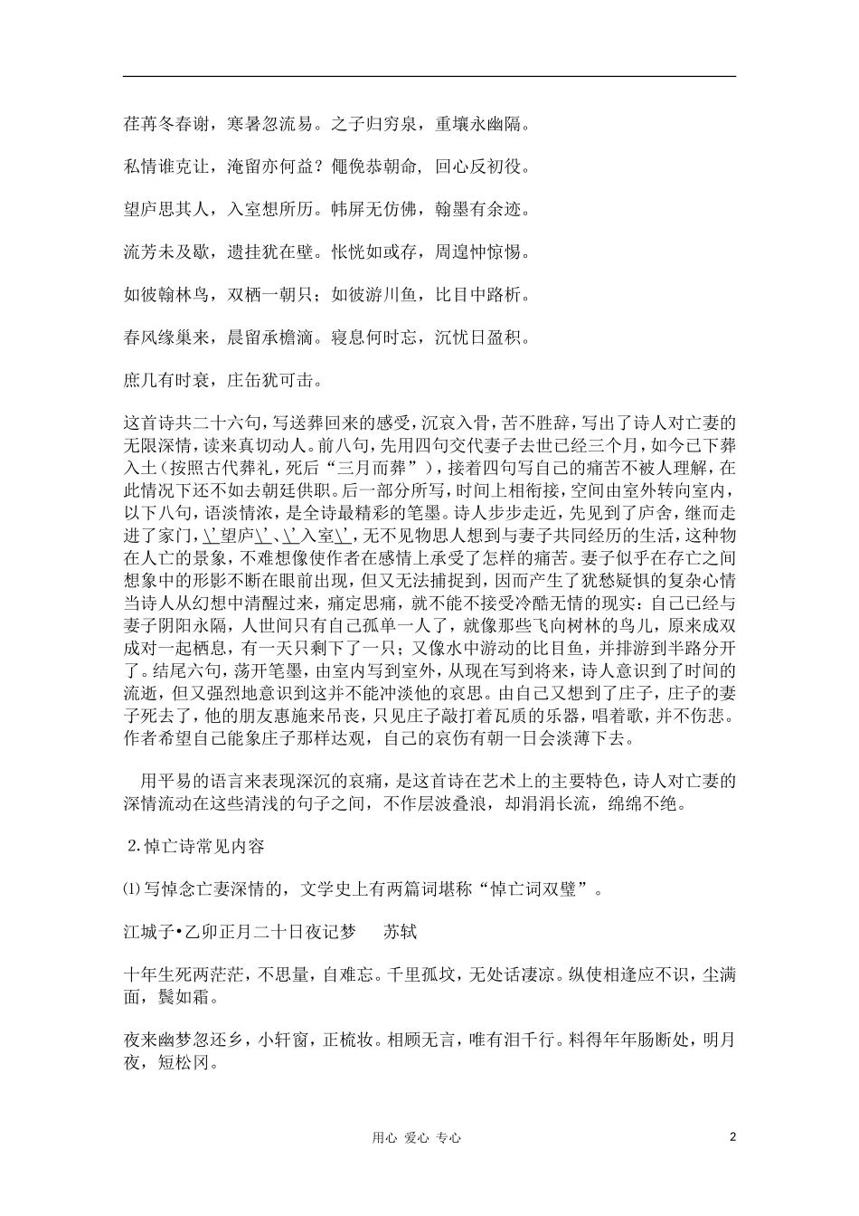 高中语文 高考诗歌鉴赏教案之悼亡游仙诗鉴赏教学素材_第2页