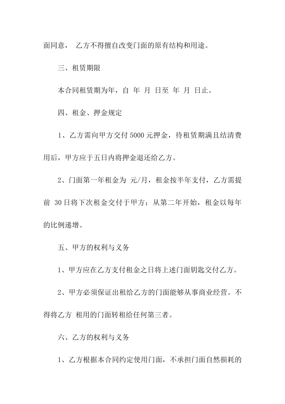 关于门面租房合同汇编7篇_第2页