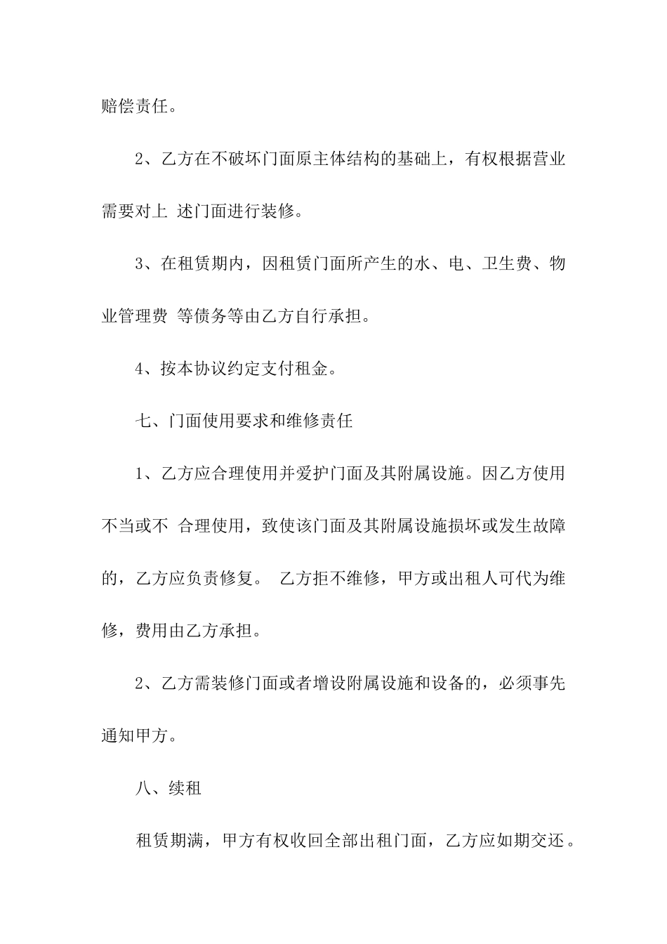 关于门面租房合同汇编7篇_第3页