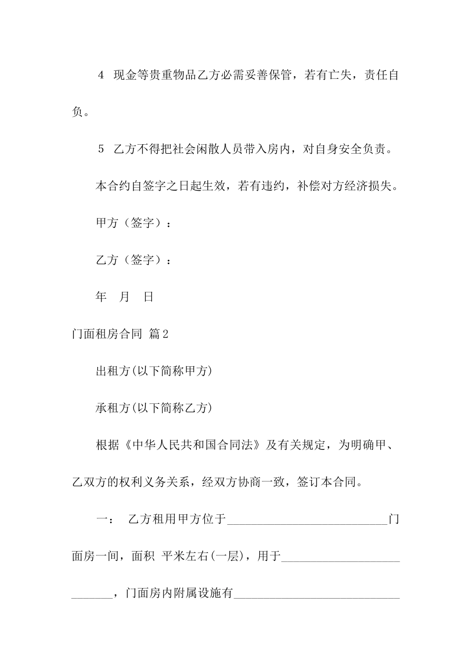关于门面租房合同汇总八篇_第2页