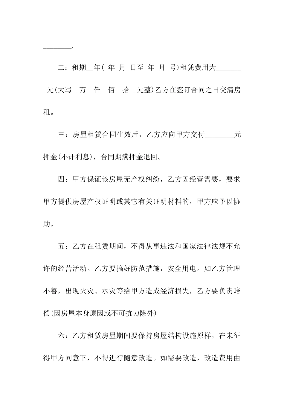 关于门面租房合同汇总八篇_第3页