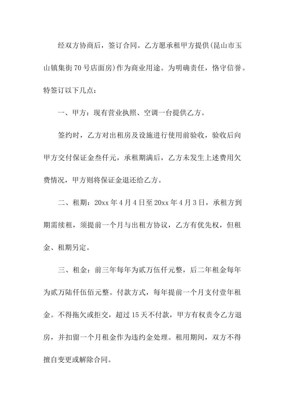 关于门面租房合同汇总五篇_第3页