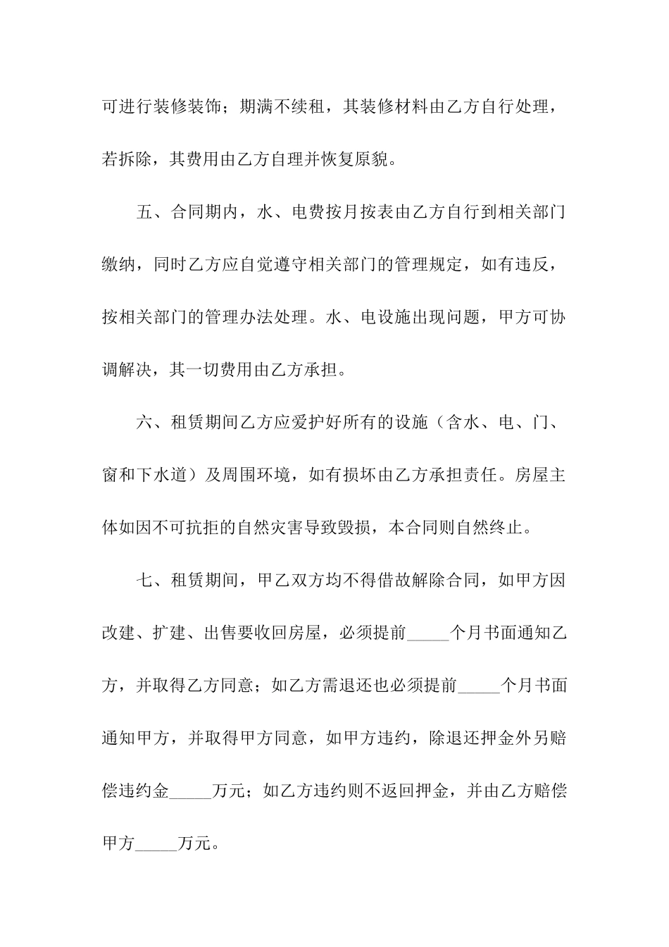 关于门面租房合同汇编8篇_第3页